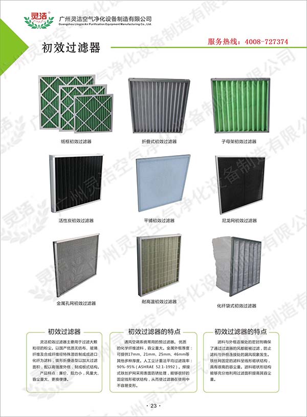 醫院初效、中效、高效過濾器更換周期