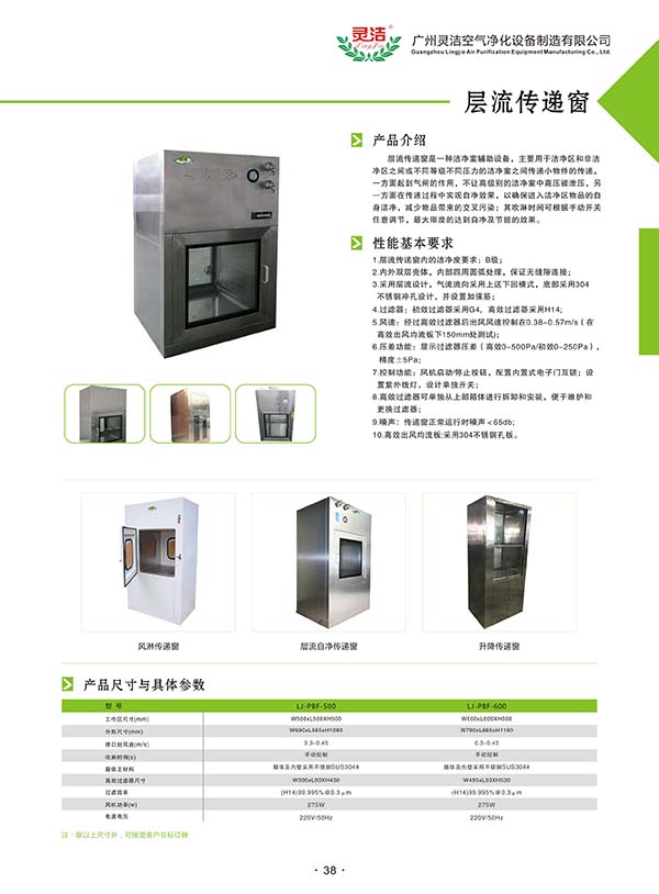 自凈式傳遞窗的高效過(guò)濾器更換注意事項(xiàng) 自凈式傳遞窗的高效過(guò)濾器更換注意事項(xiàng)