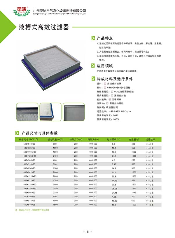 液槽式高效過濾器的特點 液槽式高效過濾器的特點