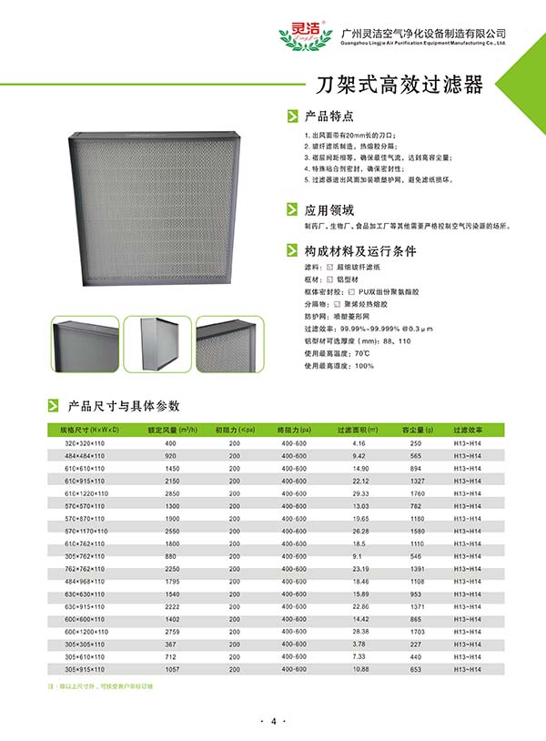 刀架式高效過(guò)濾器 刀架式高效過(guò)濾器